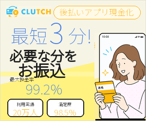 クラッチ