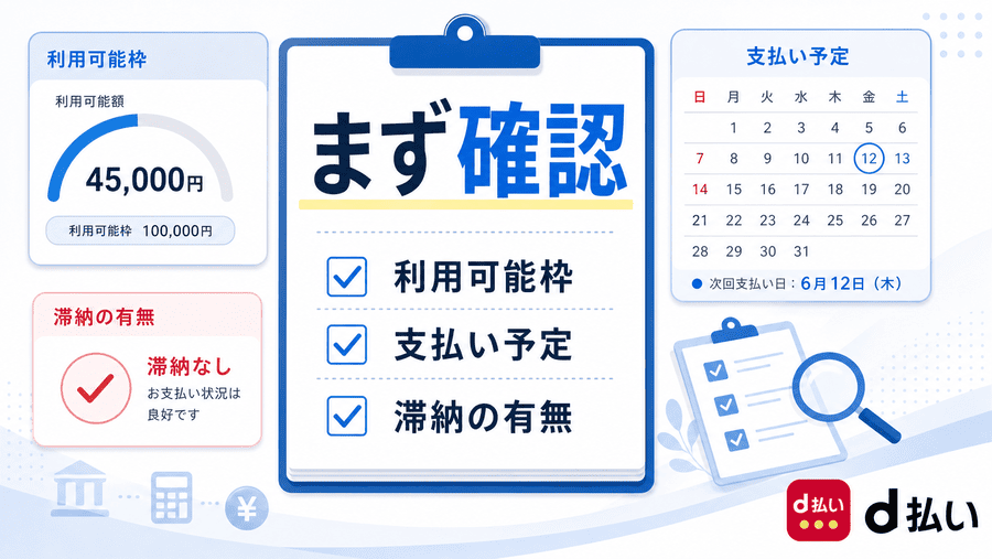 急ぎの人向け|d払い現金化のおすすめ方法を比較