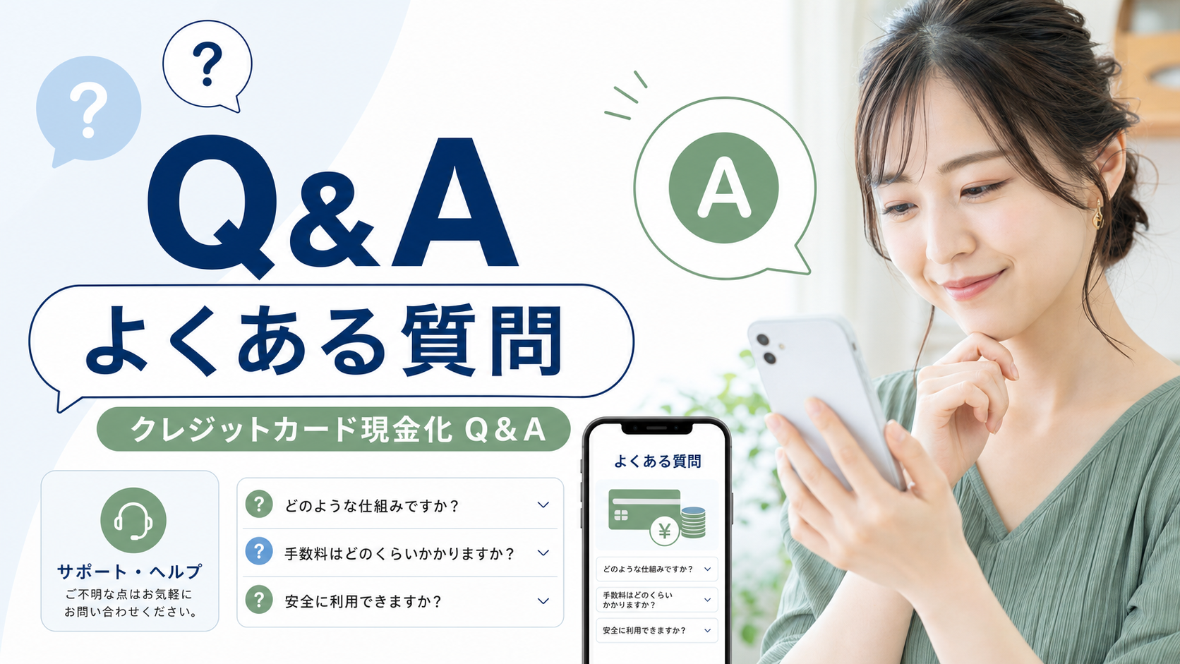 クレジットカード現金化でよくある質問【Q&A】