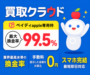 買取クラウド