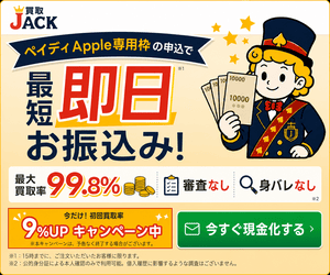 買取JACK